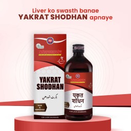 Yakrat Shodhan Syrup - Your Ayurvedic Tonic for a Happy Liver - Helps support damaged liver